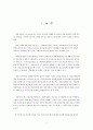 국민건강보험제도 정책내용분석 2페이지