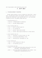 국민건강보험제도 정책내용분석 3페이지