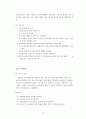 국민건강보험제도 정책내용분석 8페이지