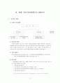 국민건강보험제도 정책내용분석 9페이지