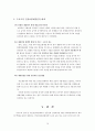 국민건강보험제도 정책내용분석 15페이지