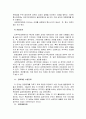 국민기초생활보장법정책 형성 과정 분석 4페이지