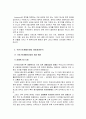 국민기초생활보장법정책 형성 과정 분석 5페이지