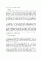 국민기초생활보장법정책 형성 과정 분석 8페이지