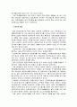 국민기초생활보장법정책 형성 과정 분석 13페이지