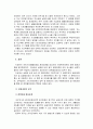 국민기초생활보장법정책 형성 과정 분석 16페이지
