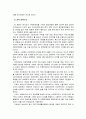 국민기초생활보장법정책 형성 과정 분석 18페이지