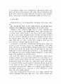 국민기초생활보장법정책 형성 과정 분석 19페이지