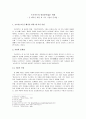꿈 해석을 위한 세 가지 가설의 문제점 1페이지