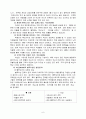 넥슨과 미샤의 블루오션 사례분석 6페이지