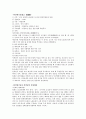 일제강점기때의 항일운동 7페이지