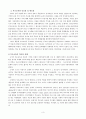 유아교육기관중심의 부모교육의 필요성 및 프로그램 3페이지