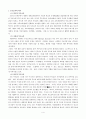 유아교육기관중심의 부모교육의 필요성 및 프로그램 4페이지