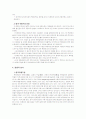 이마트의 국내와 중국의 성공전략분석 13페이지