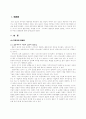여성과 결혼 - 기독교의 결혼관, 현대의 결혼관 그에 따른 여성의 불평등에 대하여 1페이지
