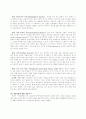 여성과 결혼 - 기독교의 결혼관, 현대의 결혼관 그에 따른 여성의 불평등에 대하여 12페이지
