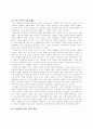 여성과 결혼 - 기독교의 결혼관, 현대의 결혼관 그에 따른 여성의 불평등에 대하여 17페이지
