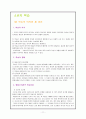[인문과학] 소비자 행동 연구 11페이지