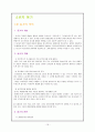 [인문과학] 소비자 행동 연구 16페이지