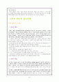 [인문과학] 소비자 행동 연구 31페이지