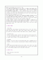 [인문과학] 소비자 행동 연구 32페이지