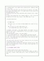 [인문과학] 소비자 행동 연구 38페이지
