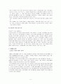 컨디션의 마케팅 성공전략 4페이지