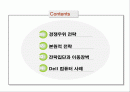 경쟁우위와 경쟁전략 2페이지