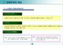 경쟁우위와 경쟁전략 5페이지