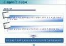 경쟁우위와 경쟁전략 7페이지