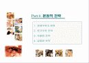 경쟁우위와 경쟁전략 8페이지