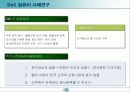 경쟁우위와 경쟁전략 30페이지