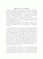 (서평)생명이 있는 것은 다 아름답다. 1페이지