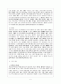 경복궁을 다녀와서 쓴 감상문 6페이지