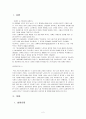 실버마케팅 - 실버타운 사례분석 (노블카운티,일본,미국사례) 2페이지