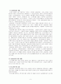 실버마케팅 - 실버타운 사례분석 (노블카운티,일본,미국사례) 3페이지
