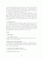 실버마케팅 - 실버타운 사례분석 (노블카운티,일본,미국사례) 13페이지
