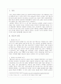 융건릉을 다녀와서 2페이지