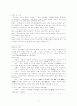 조선 전기의 역사 인식과 성리학 2페이지
