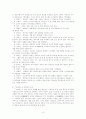 조선 전기의 역사 인식과 성리학 3페이지