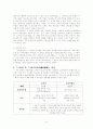 조선 전기의 역사 인식과 성리학 5페이지