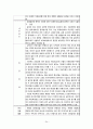 신세계 E-Mart의 마케팅 전략 분석 24페이지
