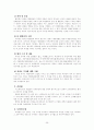 행정의 의무이행 확보 수단 29페이지