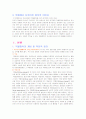 청소년 약물중독 문제- 영화 를 보고 2페이지