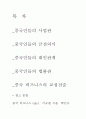 중국경제의 분석 2페이지