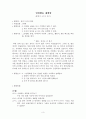 유아언어교육 교육계획안 3페이지