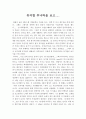 뮤지컬 루나틱 감상문 2페이지