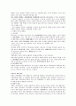 의회제도의 발전과 구성 2페이지