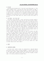 가족 폭력에 대하여 (아내 학대 중심) 5페이지