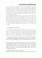 가족 폭력에 대하여 (아내 학대 중심) 6페이지